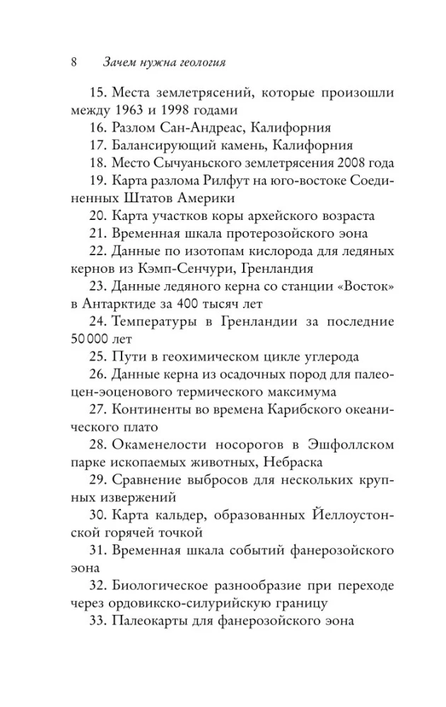 Зачем нужна геология. Краткая история прошлого и будущего нашей планеты